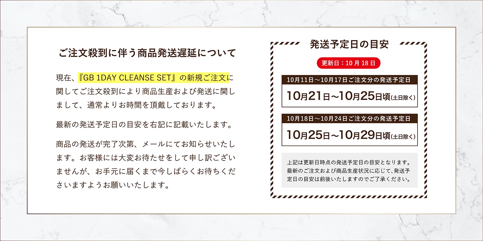 1DAY CLEANSE SET発送遅延のお知らせ