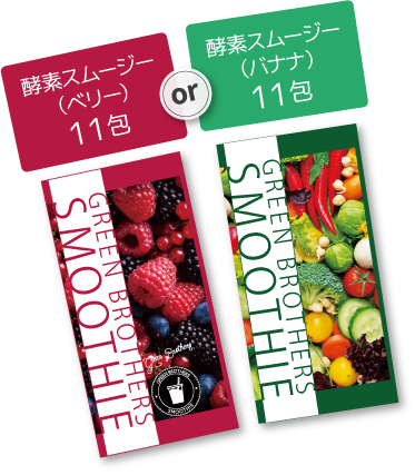 酵素スムージー