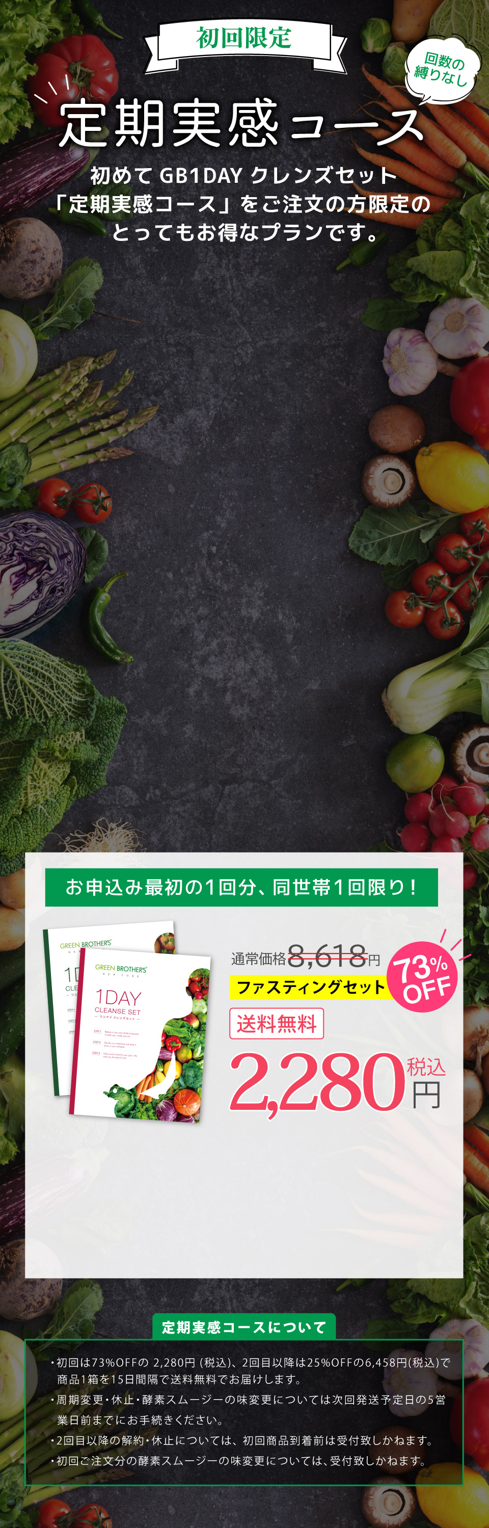 定期実感コース