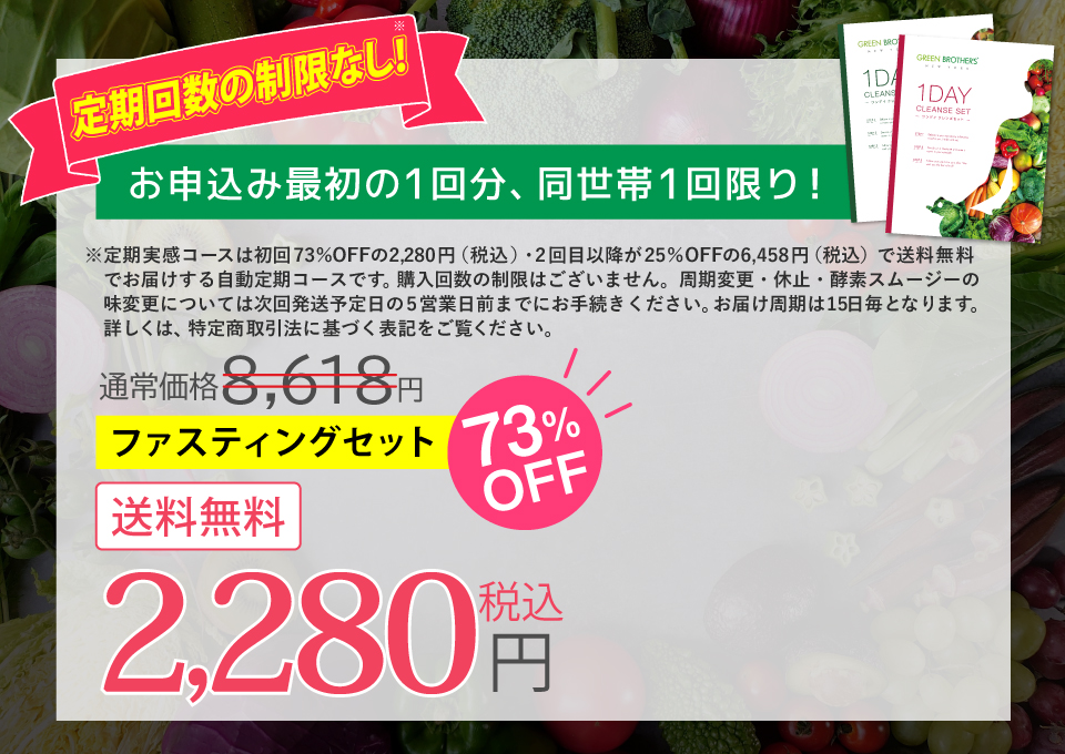 ファスティングセット