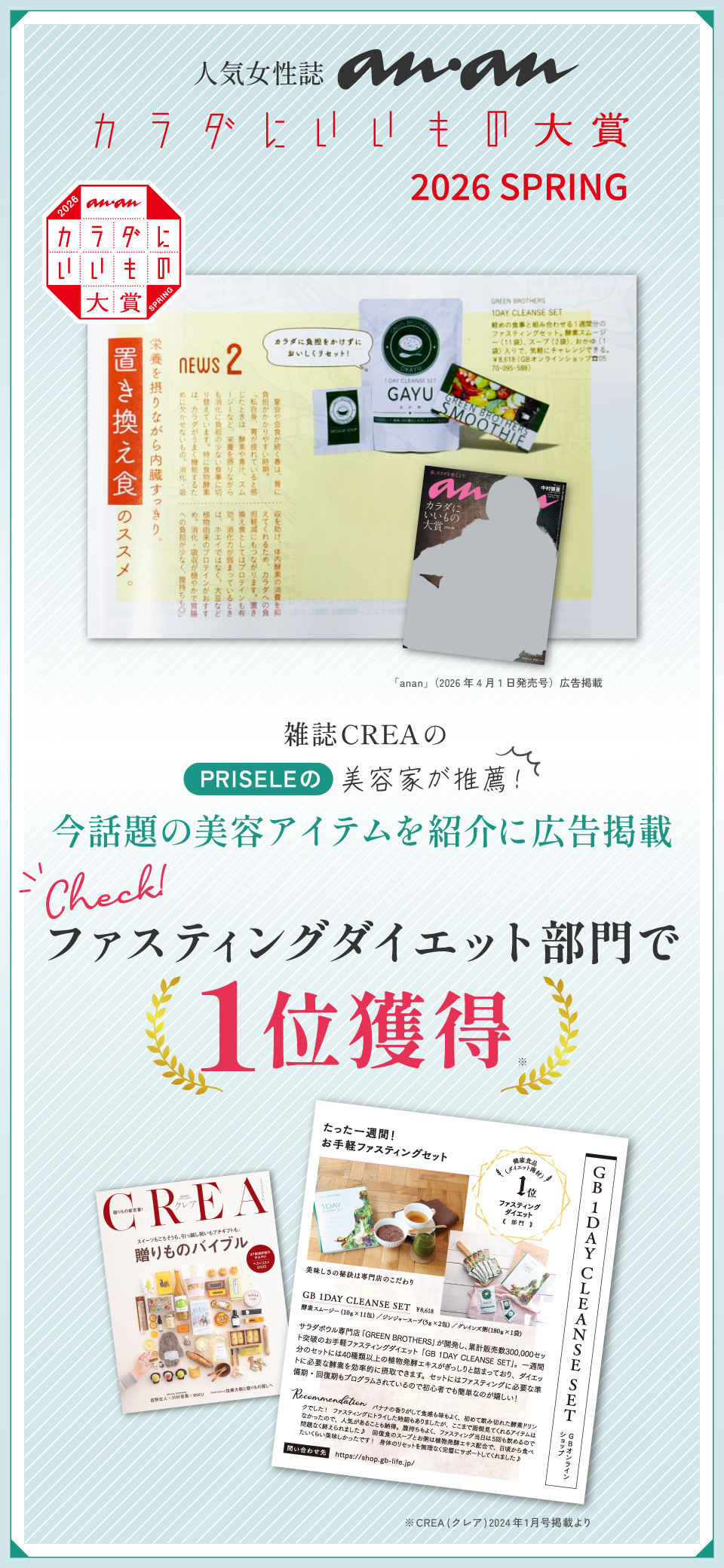 ファスティングダイエット部門で1位獲得