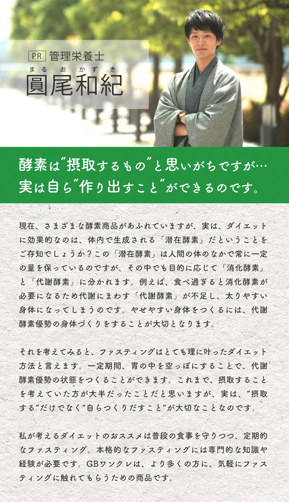 圓尾和紀監修