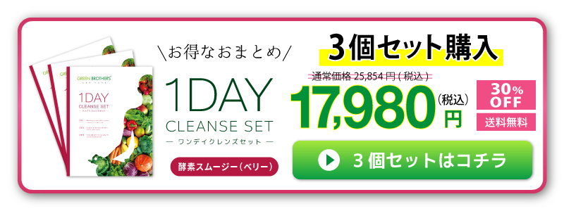 ベリー3個セット