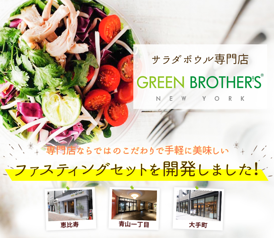 サラダボウル専門店が開発