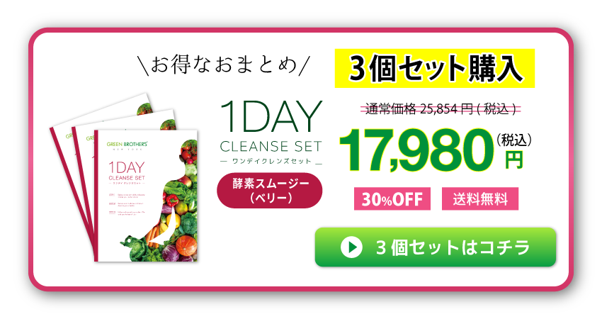 ベリー3個セット