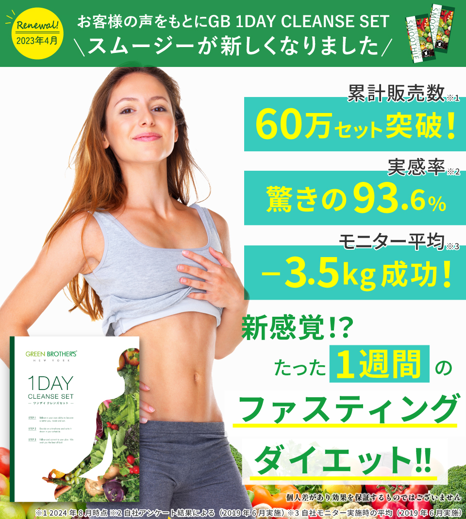 1DAY CLEANSE SET(ワンデイクレンズセット) 1DAY CLEANSE SET(ワンデイクレンズセット)