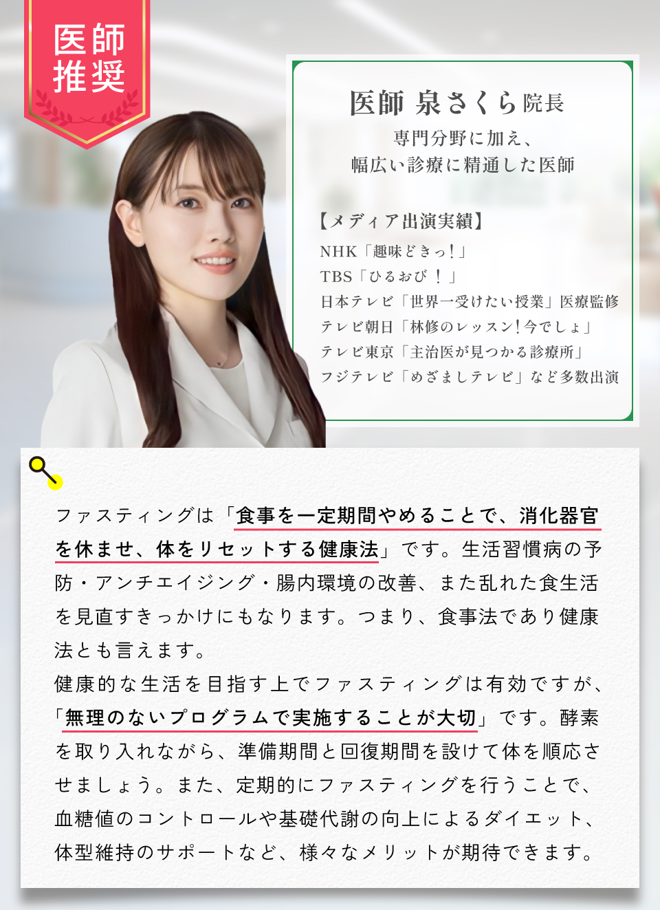 医師推奨