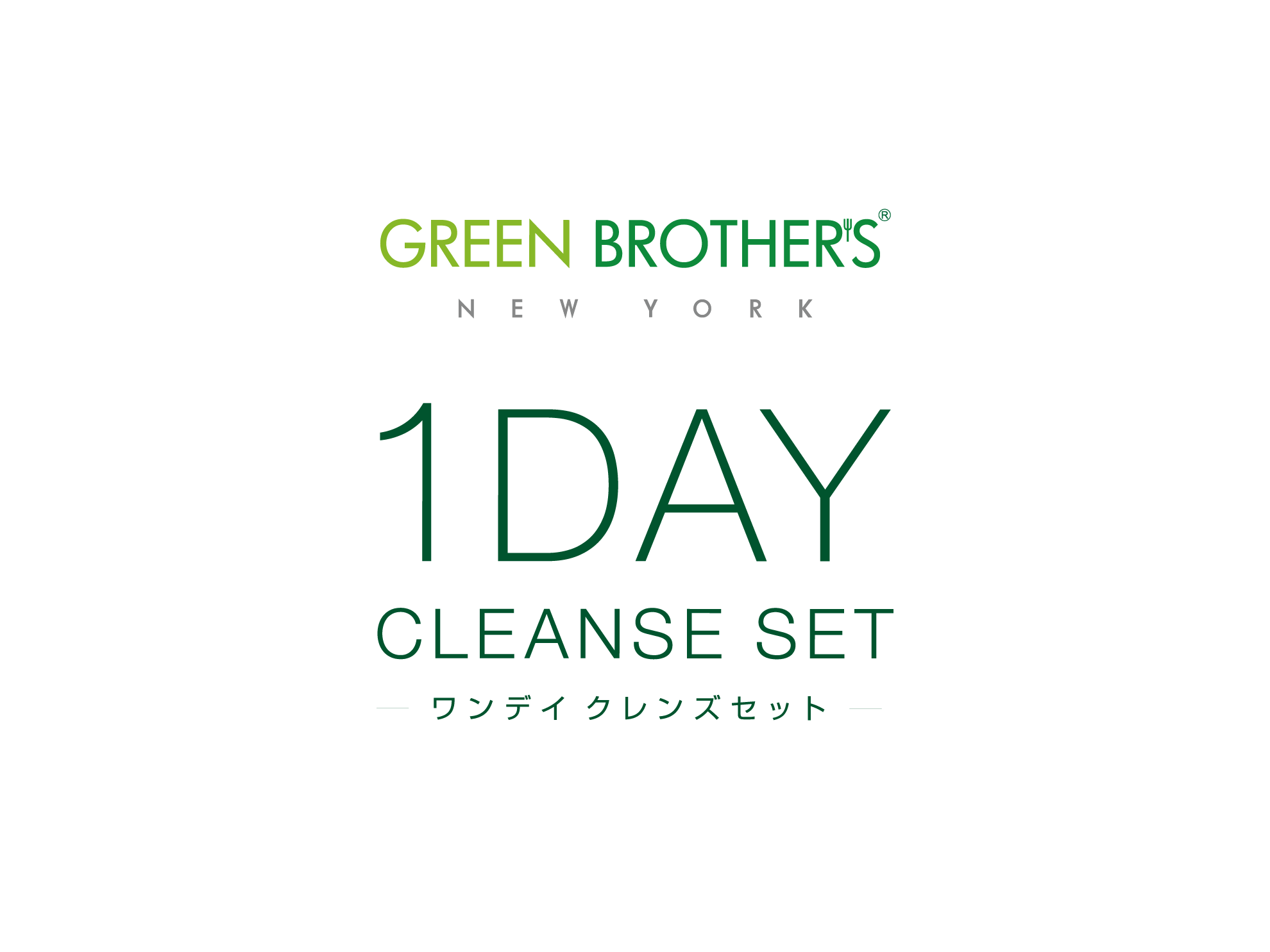 1DAY CLEANSE SET（ワンデイクレンズセット）