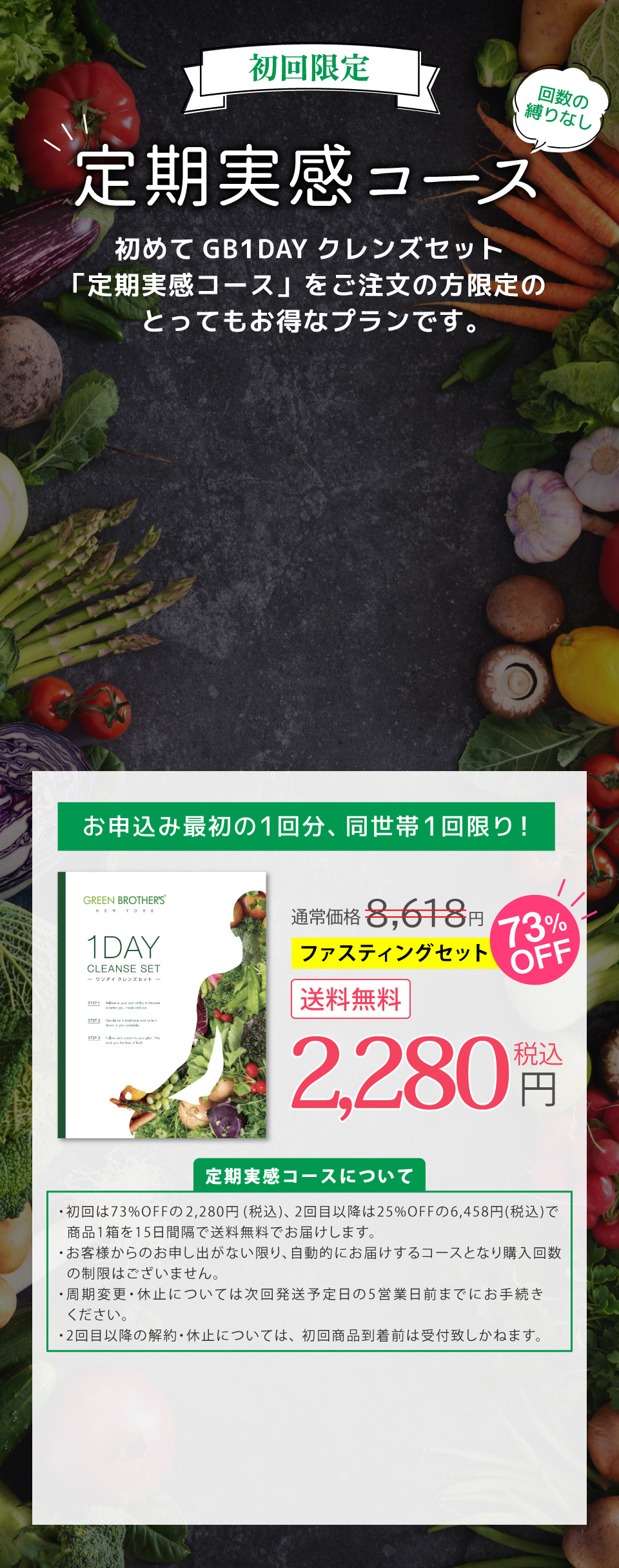 定期実感コース