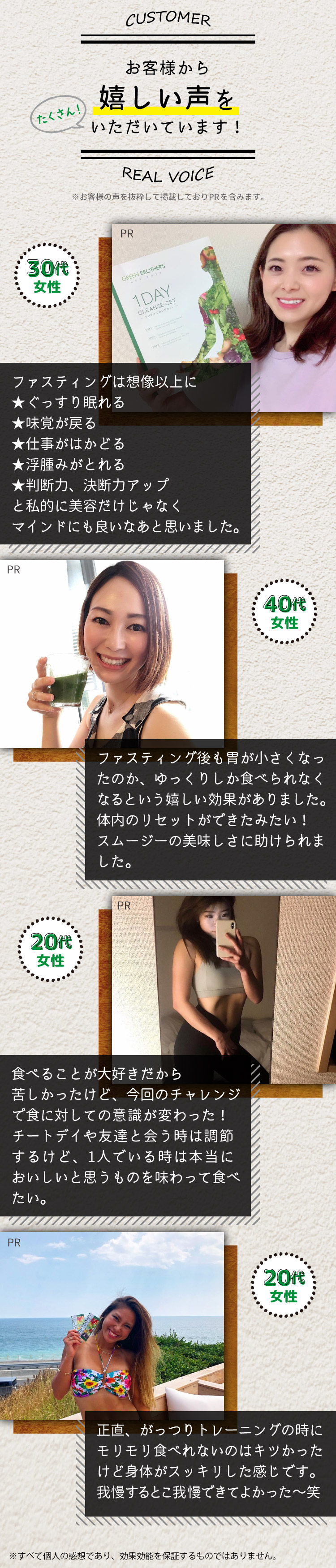 お客様から嬉しい声をたくさんいただいています