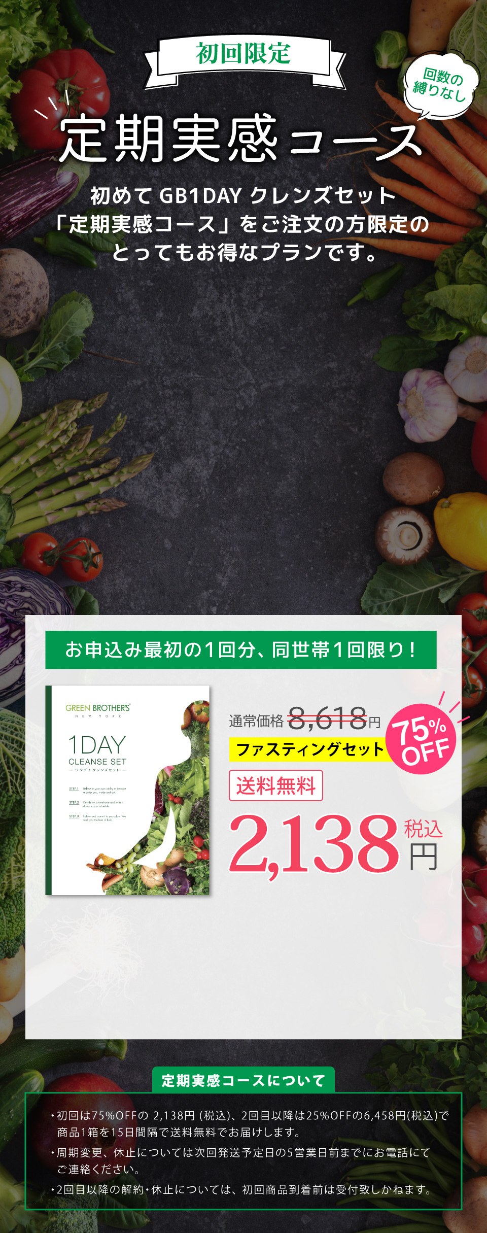 定期実感コース